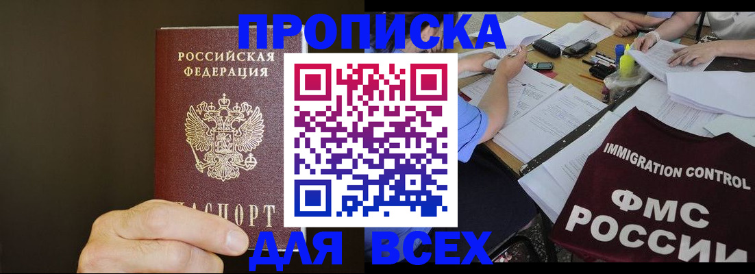 прописка регистрация в Павловске