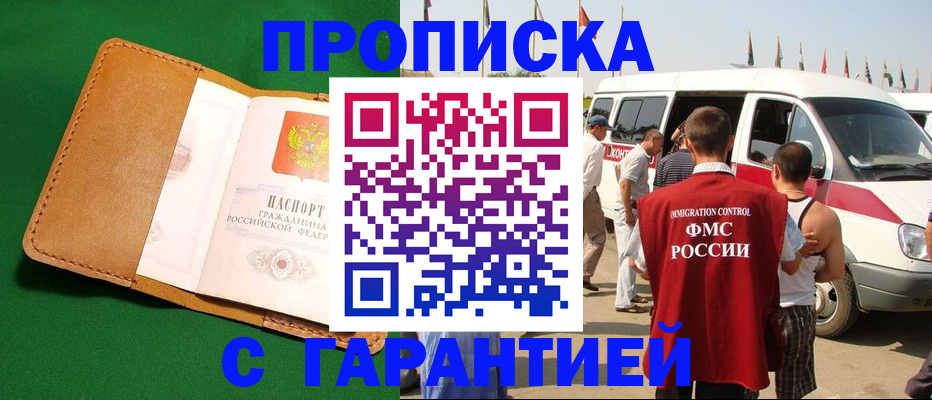 временная регистрация купить в Павловске