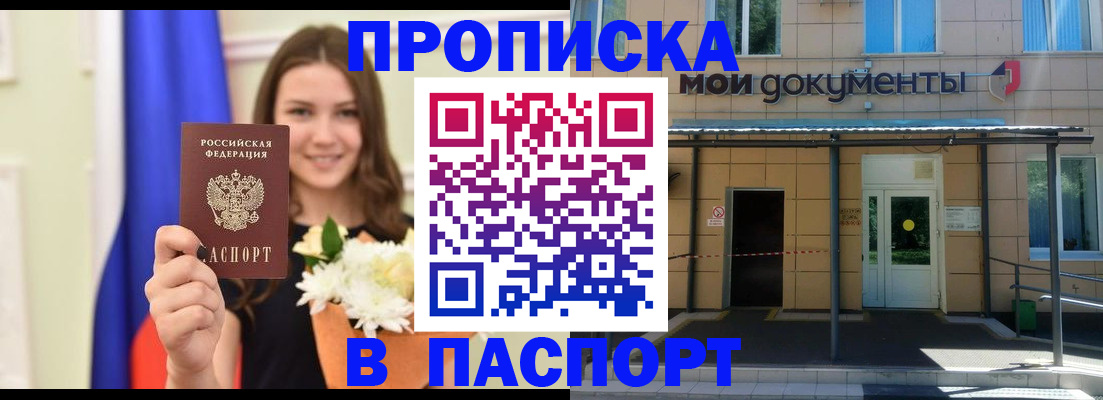прописка паспорт в Павловске