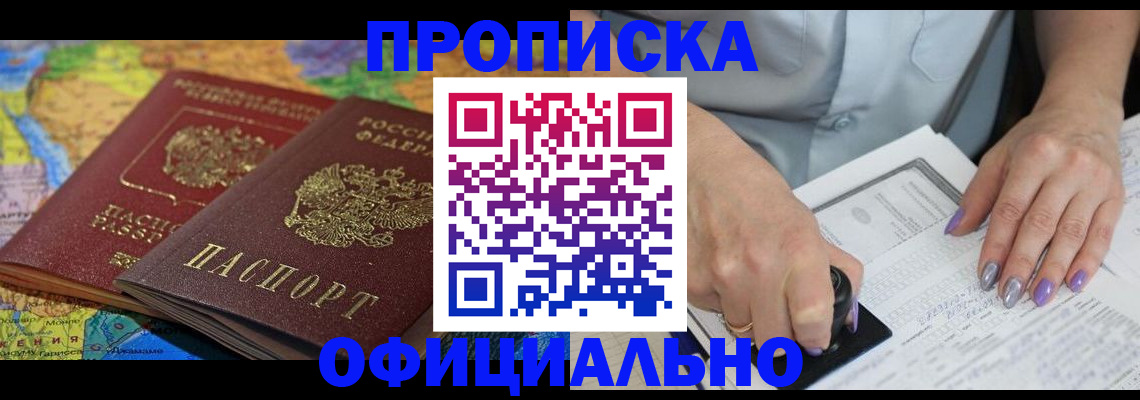 прописка для кредита в Павловске
