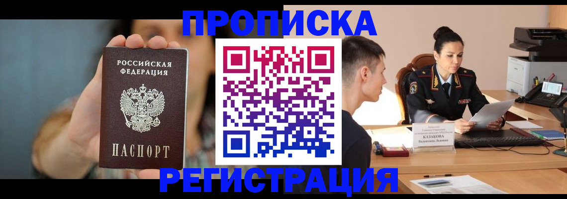прописка регистрация в Павловске