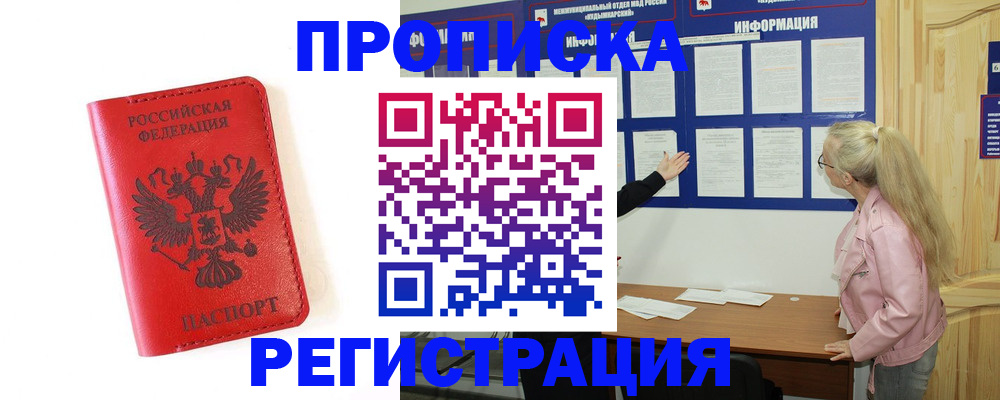 временная регистрация в Павловске