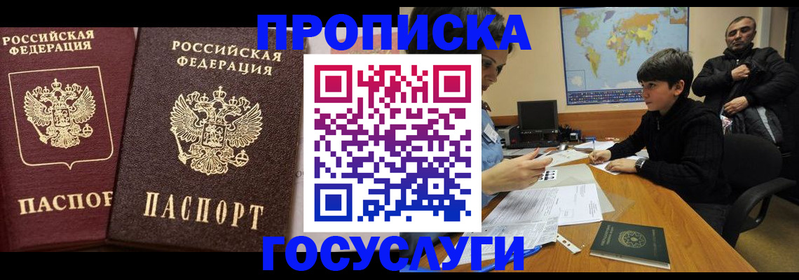 временная регистрация для всех в Павловске