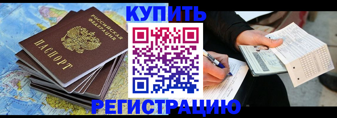 прописка для работы в Павловске