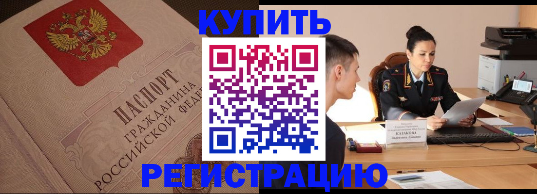 регистрация в Павловске